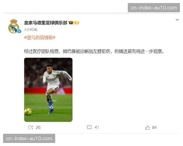 姆巴佩伤情公布：膝盖侧副韧带撕裂，保守治疗恐影响世界杯