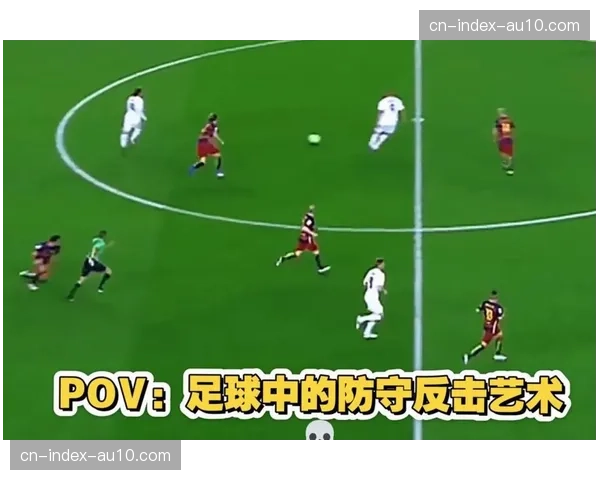 【2026年4月中超联赛区域防守与盯人混用趋势·人物·观点分析前国脚点评：优秀本土后卫在混合防守体系下阅读比赛的能力正变得愈发关键